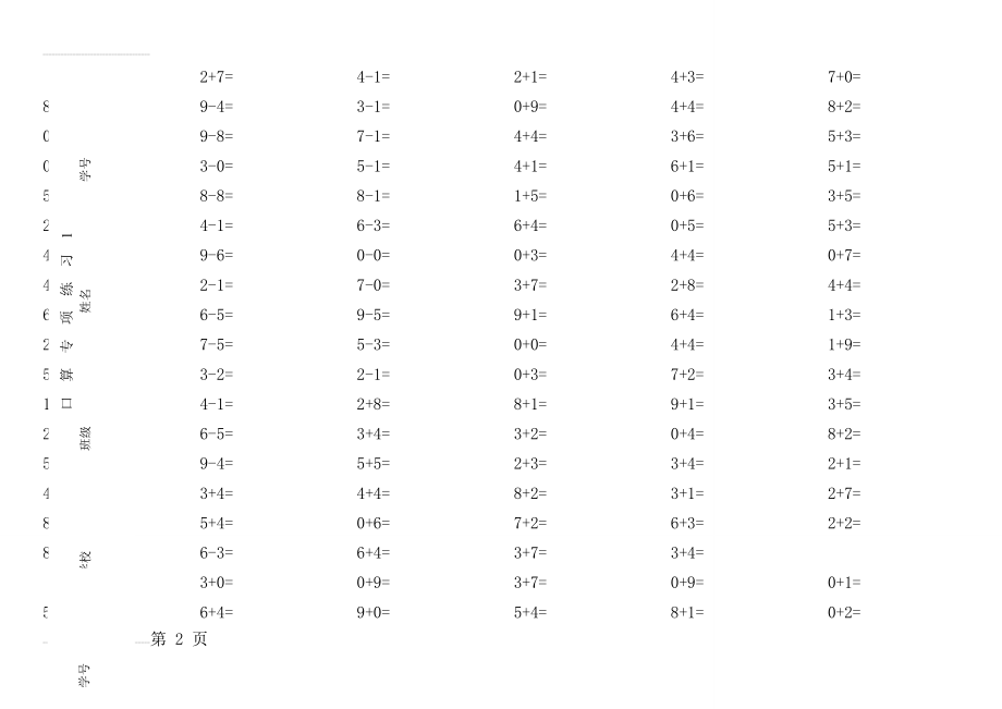 人教版小学数学一年级上册口算试题　全套　(18页).doc_第2页