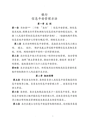 信息安全管理办法.pdf