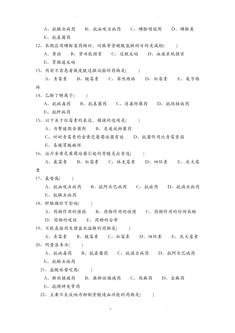 药学考试试题及答案.pdf_第2页