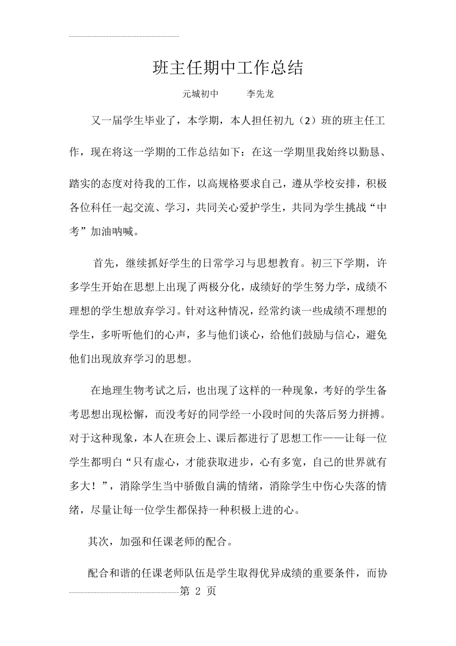 九年级班主任工作总结(4页).doc_第2页