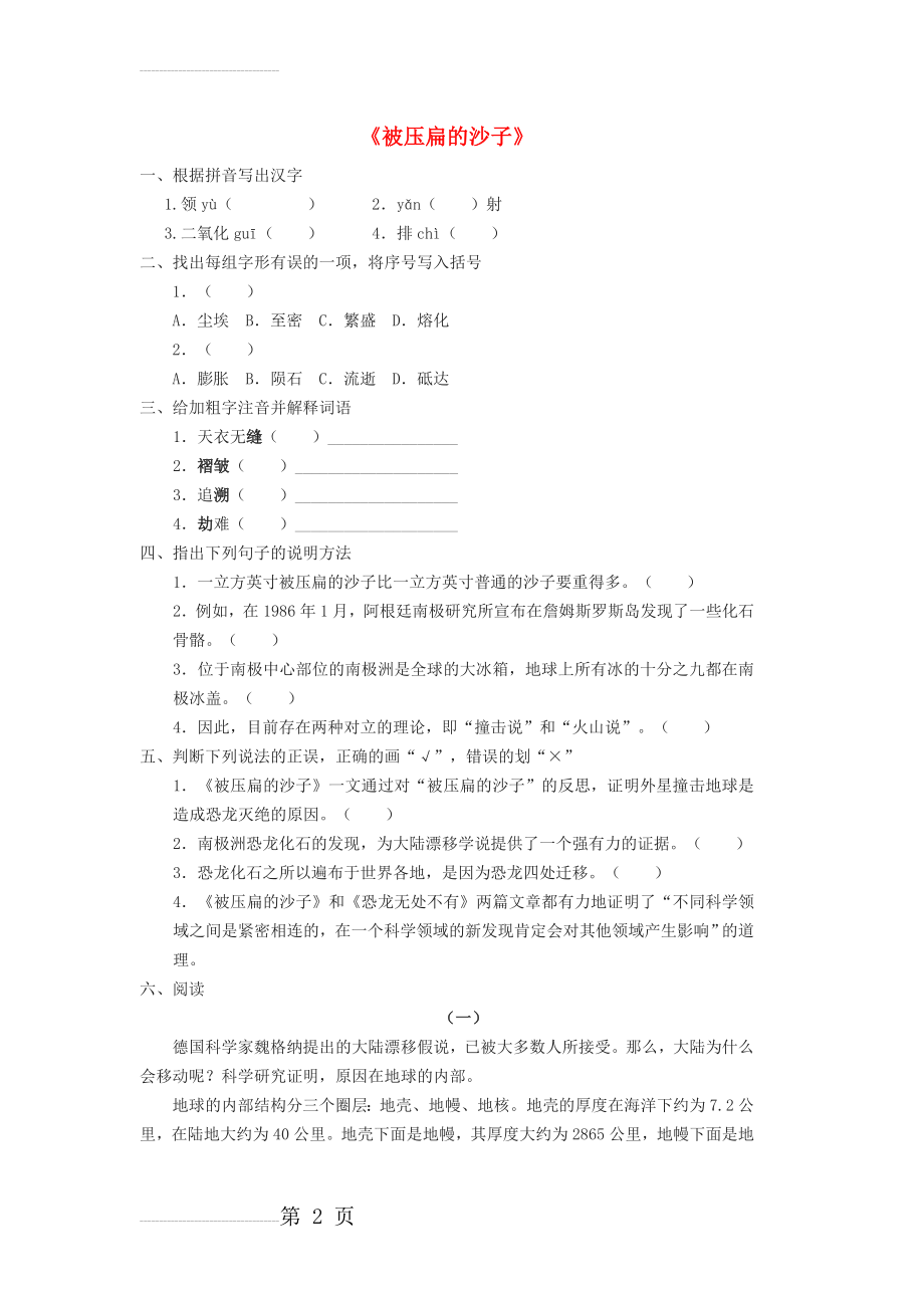 【金识源】2015七年级语文下册 22 阿西莫夫短文两篇《被压扁的沙子》练习 鲁教版五四制(4页).doc_第2页