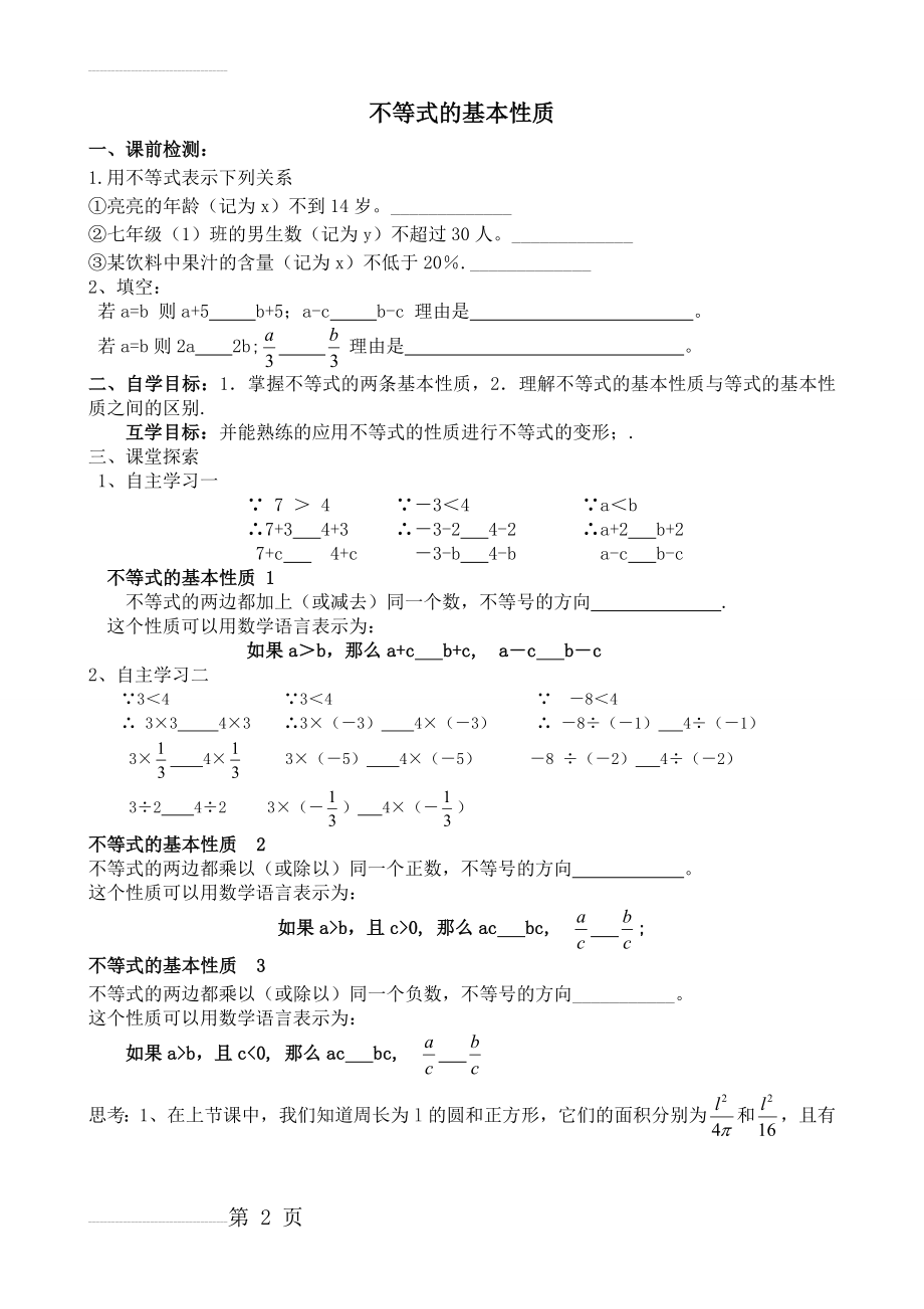 不等式的基本性质学案[1](3页).doc_第2页