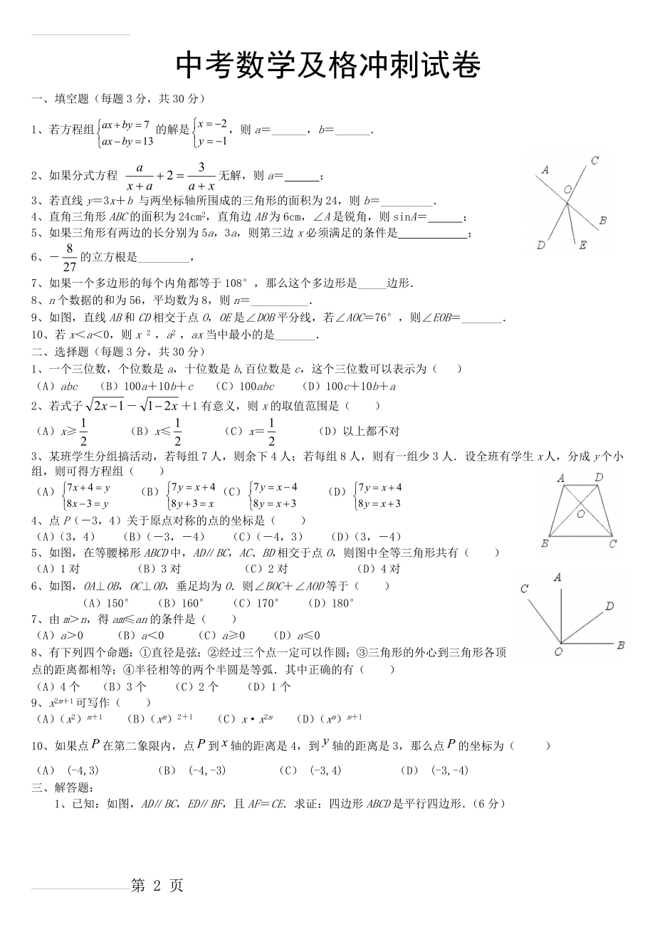 中考数学及格冲刺2(4页).doc_第2页