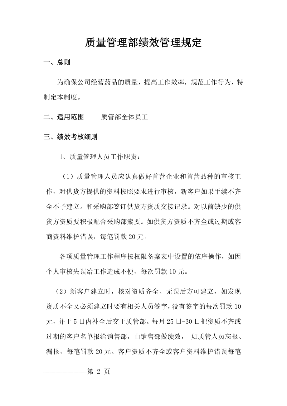 新质量管理部绩效管理规定(6页).doc_第2页