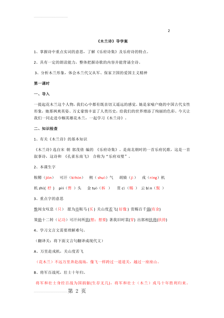 《木兰诗》导学案 答案版(6页).doc_第2页