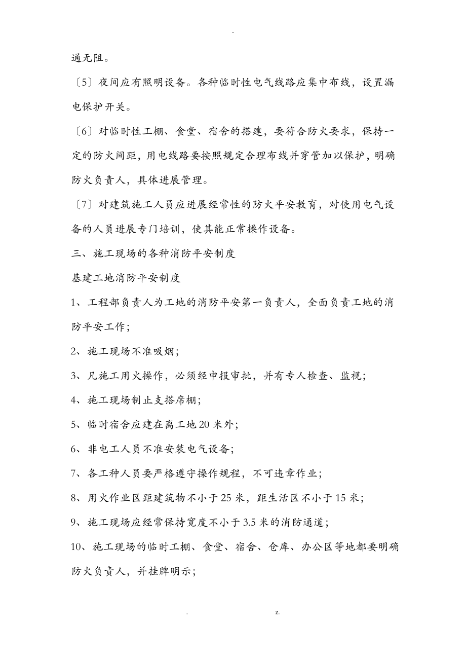 建筑施工现场消防管理制度.pdf_第2页