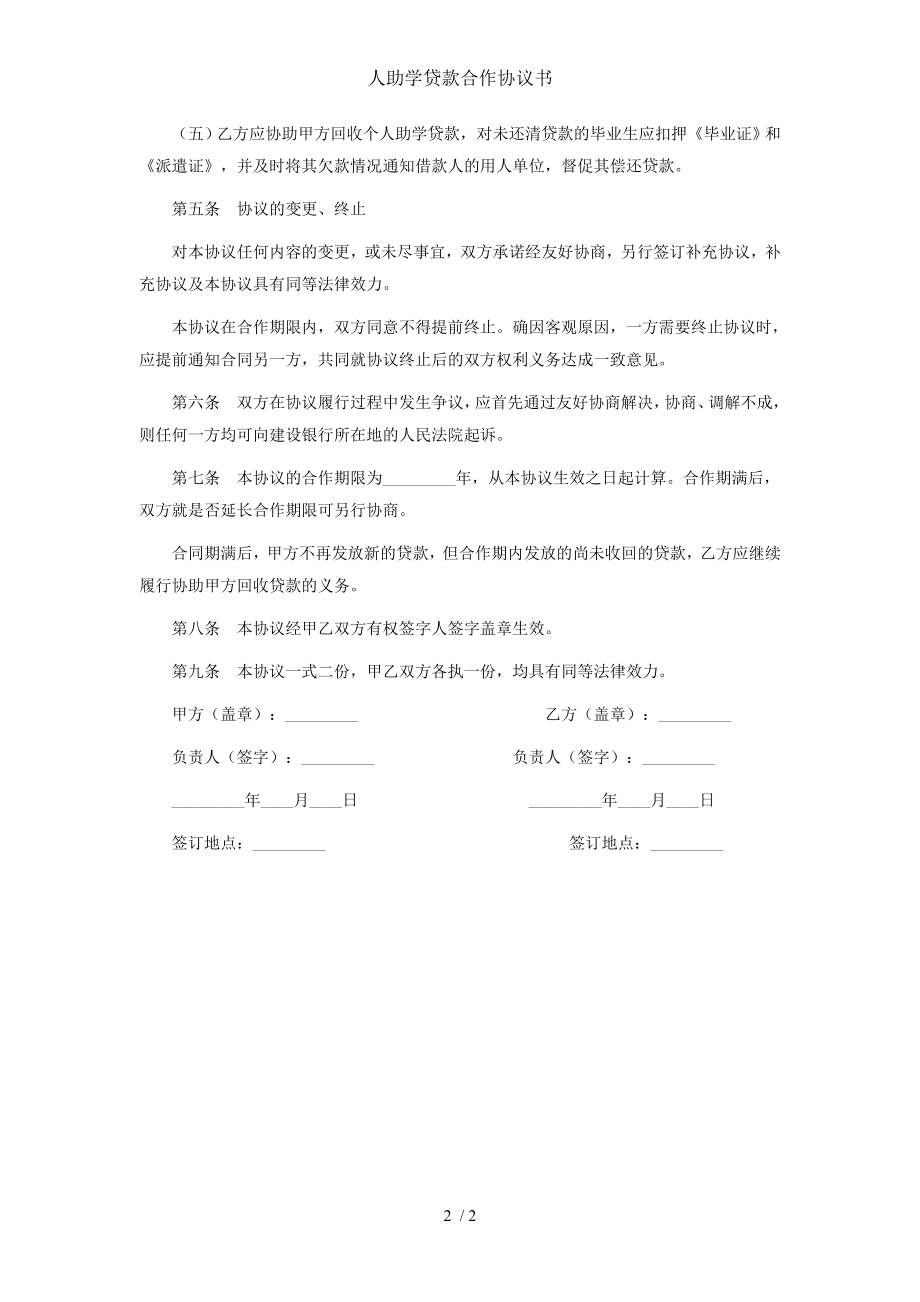 人助学贷款合作协议书.doc_第2页