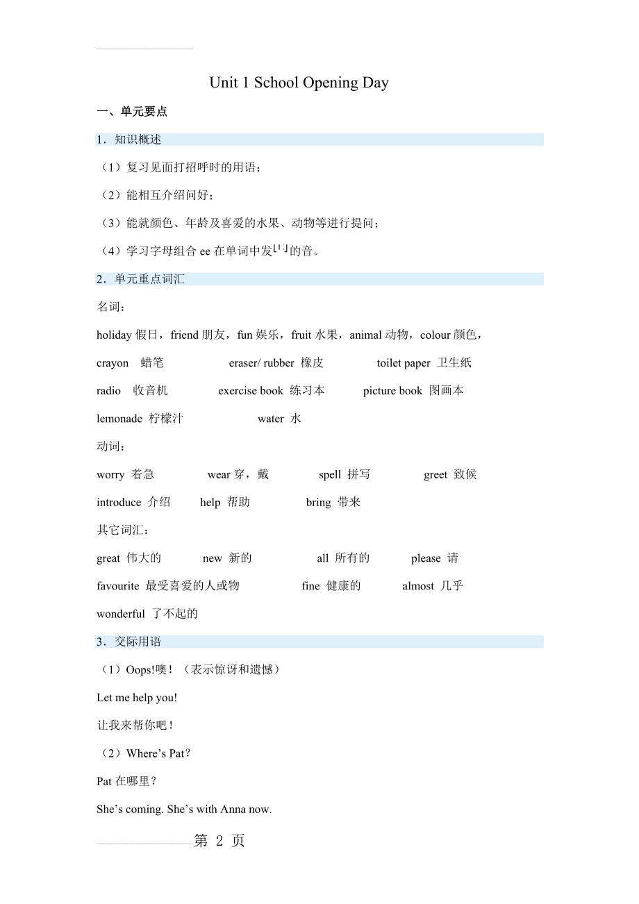 最新剑桥少儿英语一级下册教案(99页).doc_第2页