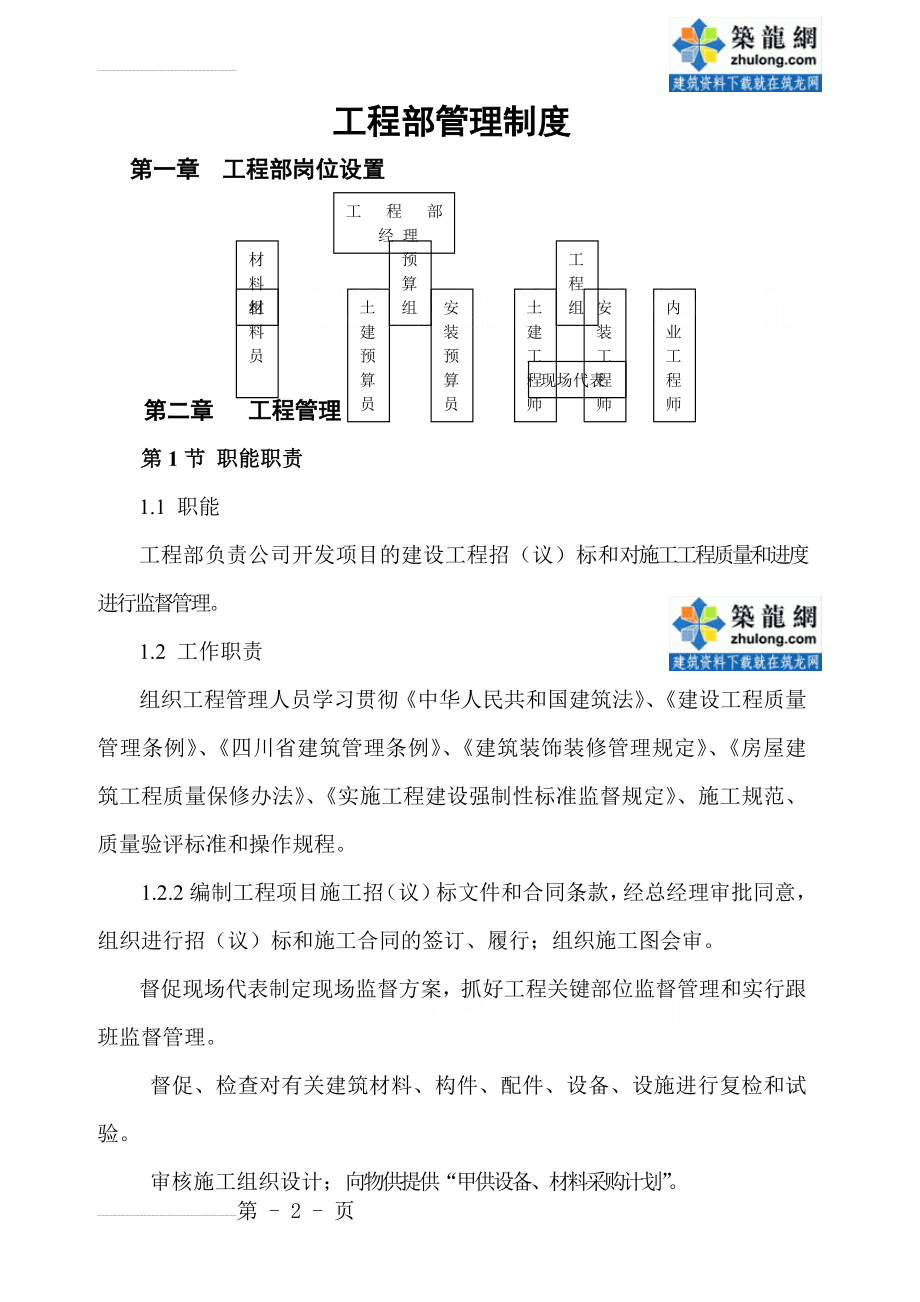 某房地产企业工程部管理制度_secret(55页).doc_第2页