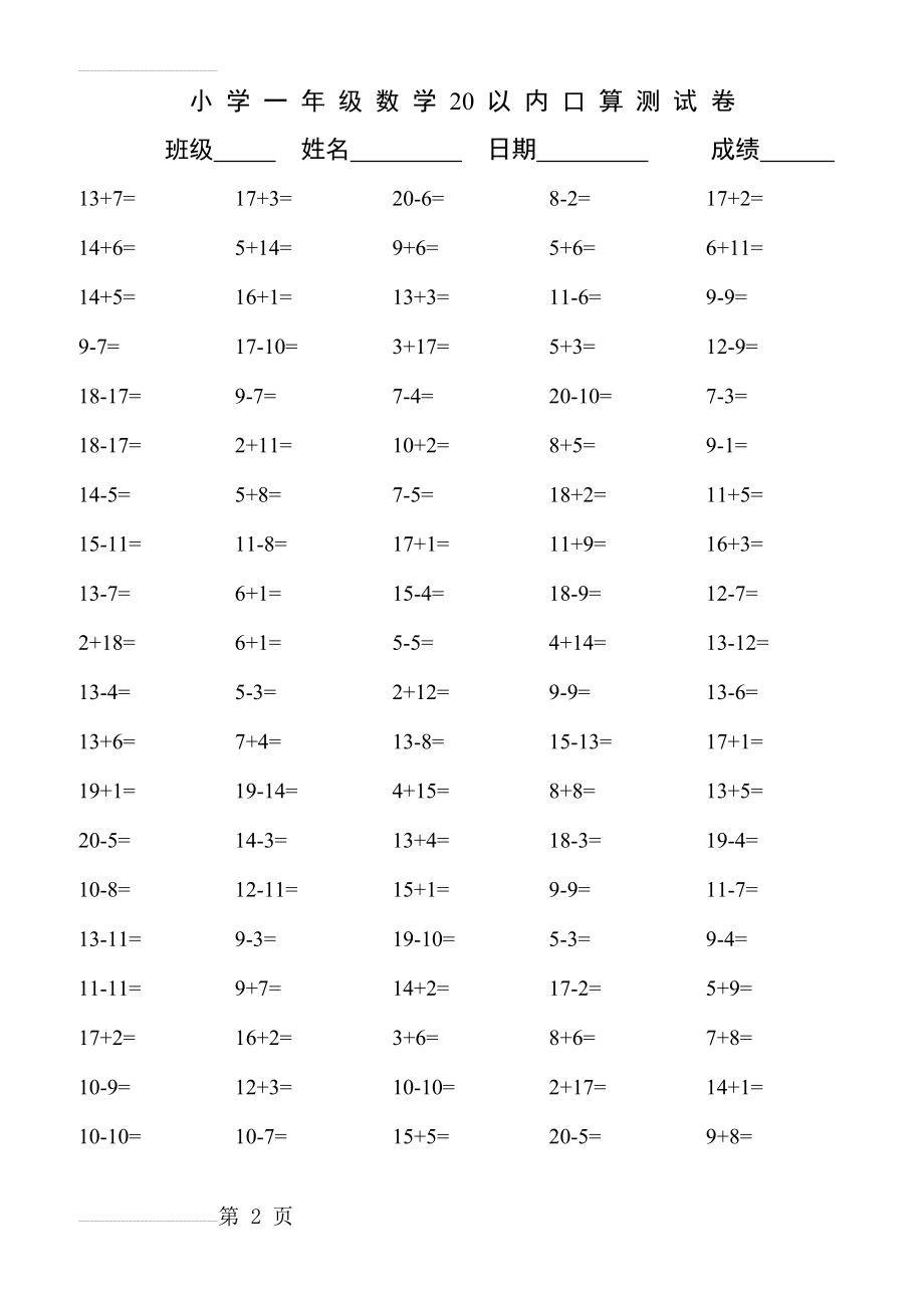 小学一年级20以内数学口算练习题大全(31页).doc_第2页