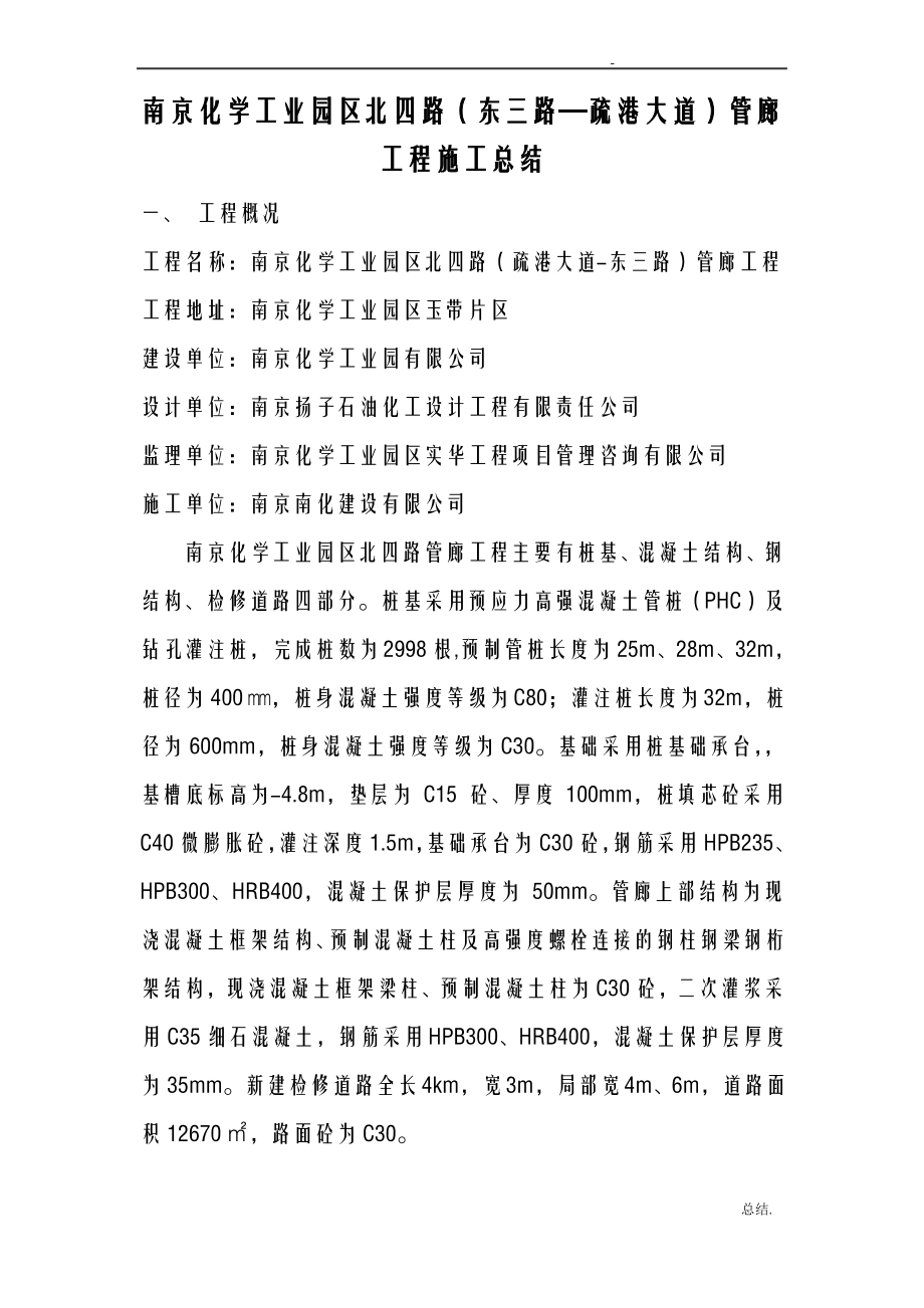 化工园管廊施工总结.pdf_第1页