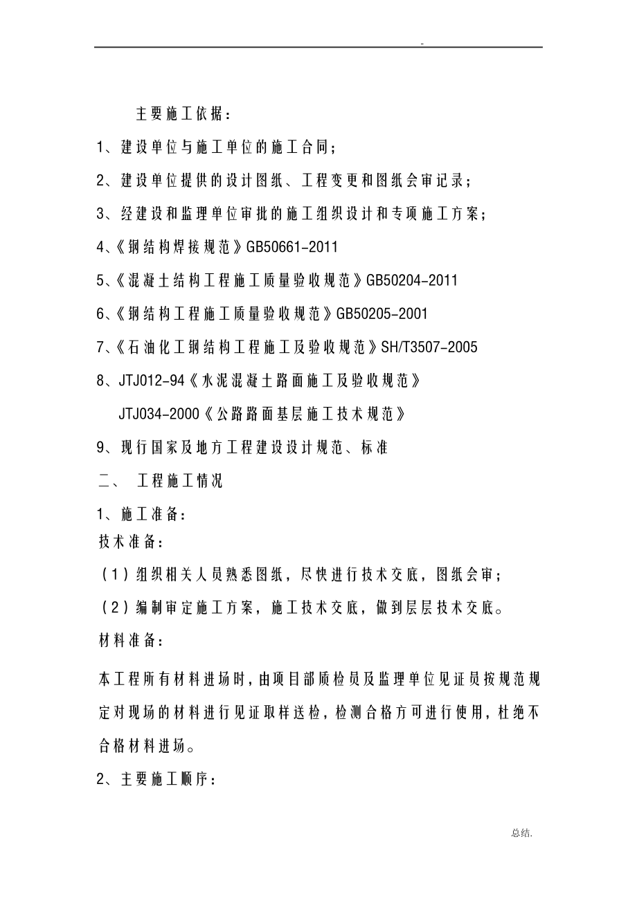 化工园管廊施工总结.pdf_第2页