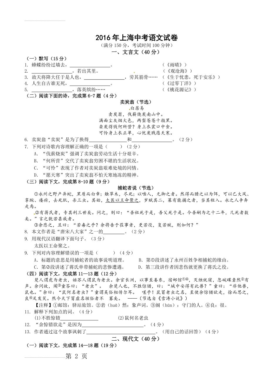 上海市年中考语文试题（word版含答案）(5页).doc_第2页