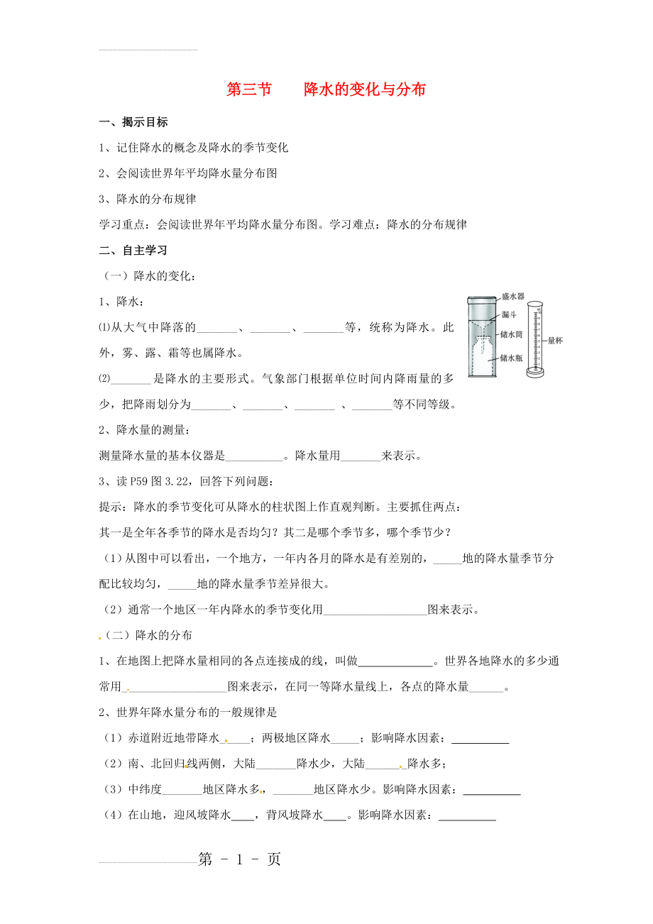 七年级地理上册 3_3 降水的变化与分布导学案（无答案） 新人教版(5页).doc_第2页