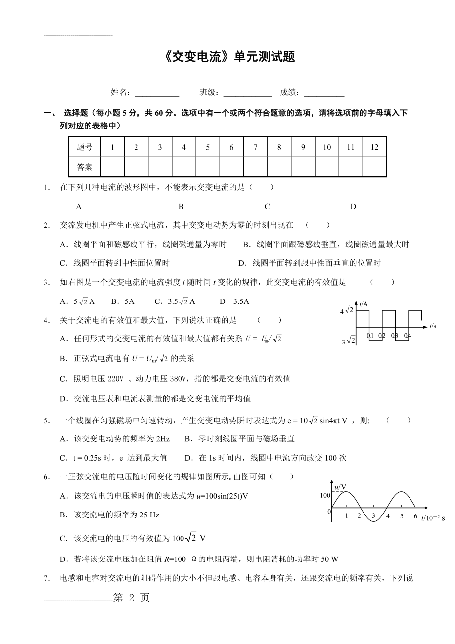 《第五章__交变电流》单元测试题(6页).doc_第2页