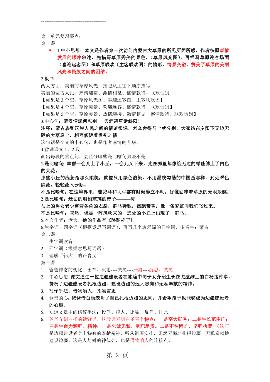 五年级语文下册第一单元复习要点(3页).doc_第2页