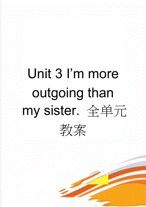 Unit 3 I’m more outgoing than my sister. 全单元教案(14页).doc