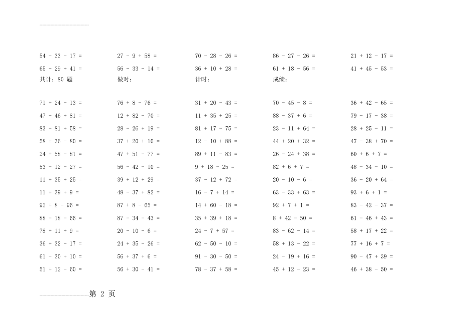 小学一年级100以内加减混合(3连加减)口算题(27页).doc_第2页