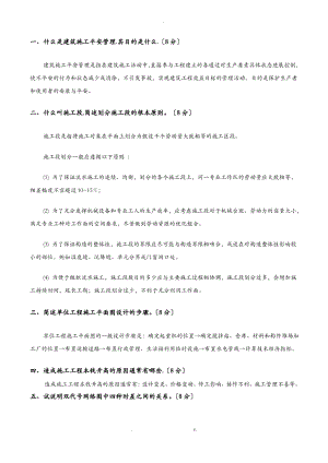 工程项目管理复习题.pdf