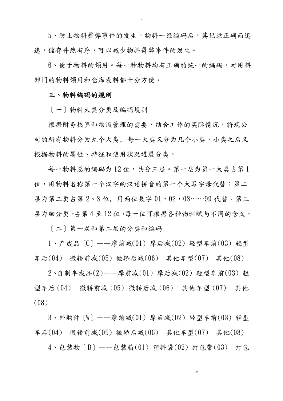 ERP系统物料编码规则.pdf_第2页