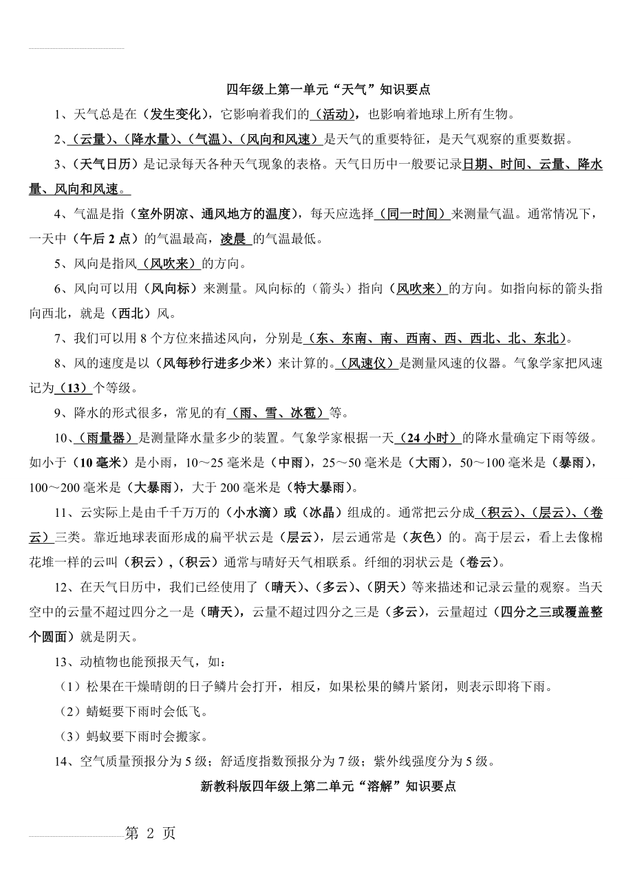 四年级科学上册复习资料大全(11页).doc_第2页