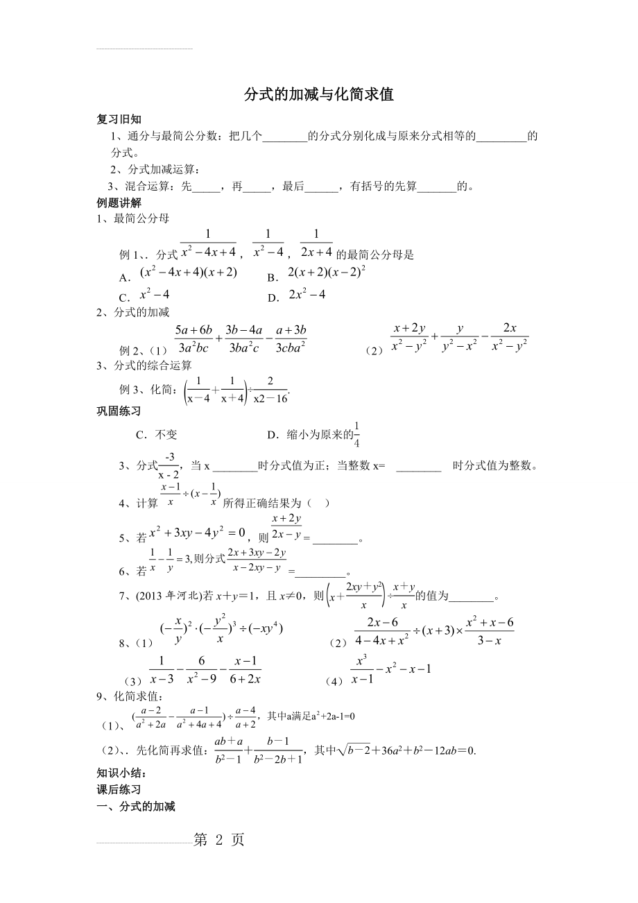 分式的加减与化简求值(3页).doc_第2页