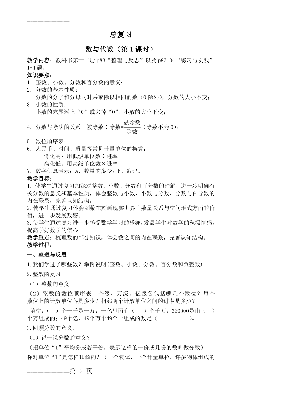 六年级总复习教案(13页).doc_第2页