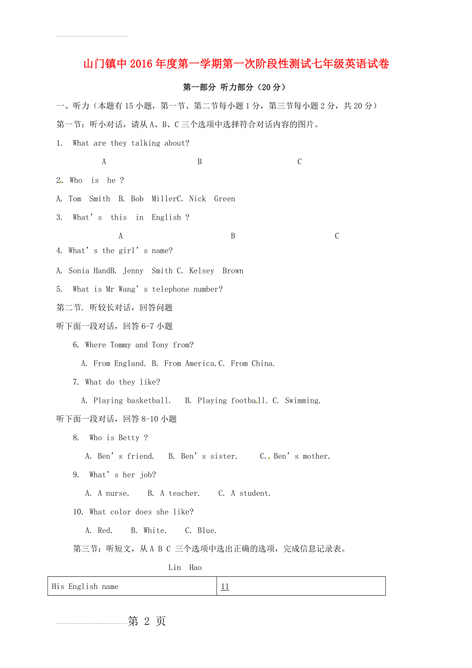 七年级英语上学期第一次阶段检测试题 人教新目标版(8页).doc_第2页