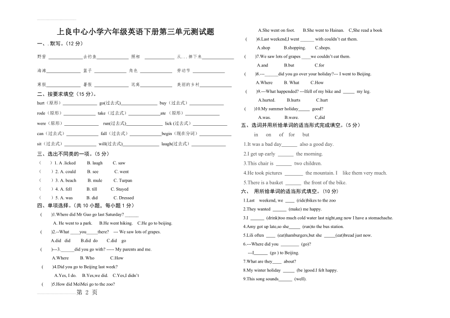 人教版六年级英语下册第三单元测试卷(3页).doc_第2页