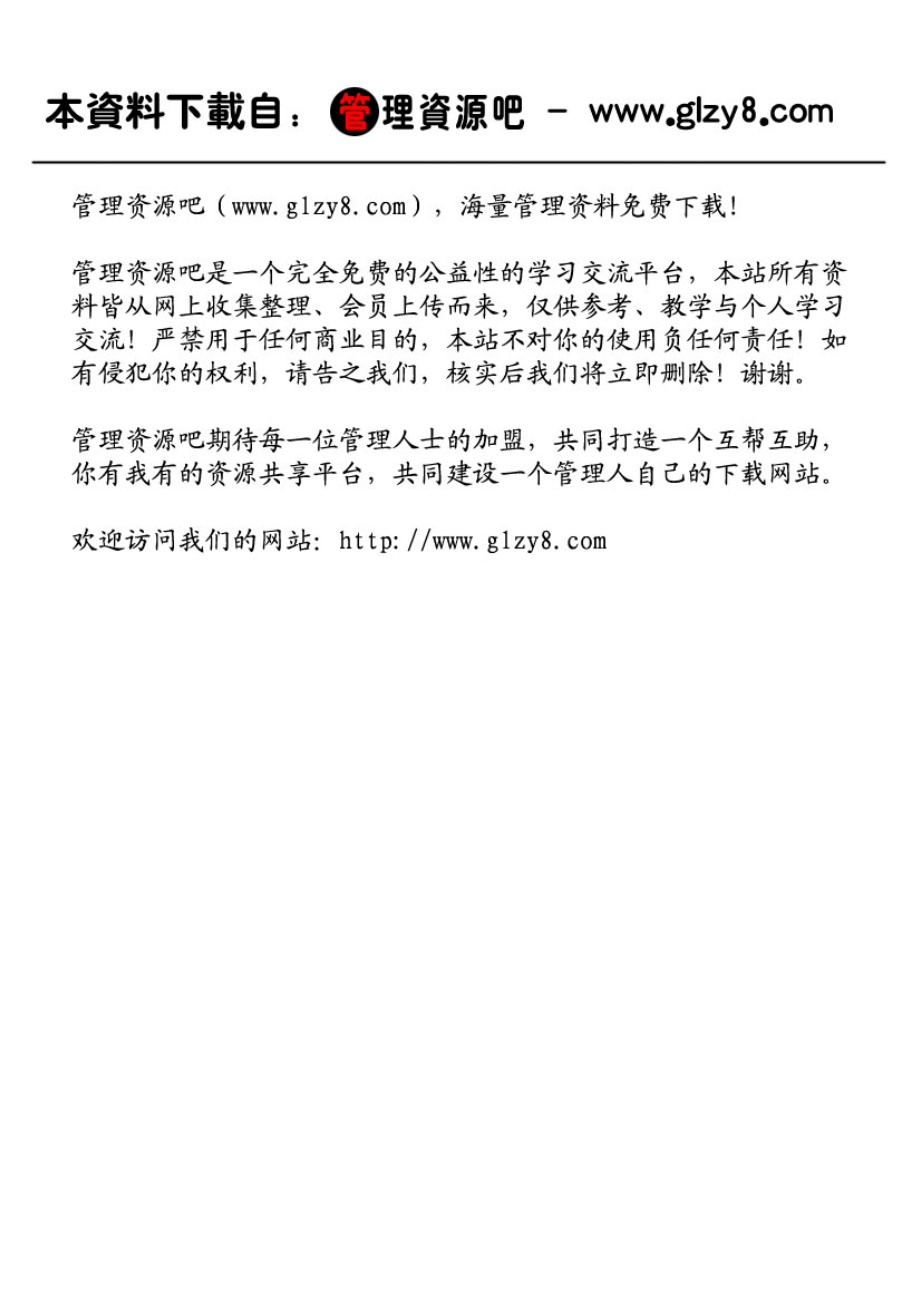 《绩效管理与薪酬设计》整套方案.PDF_第1页