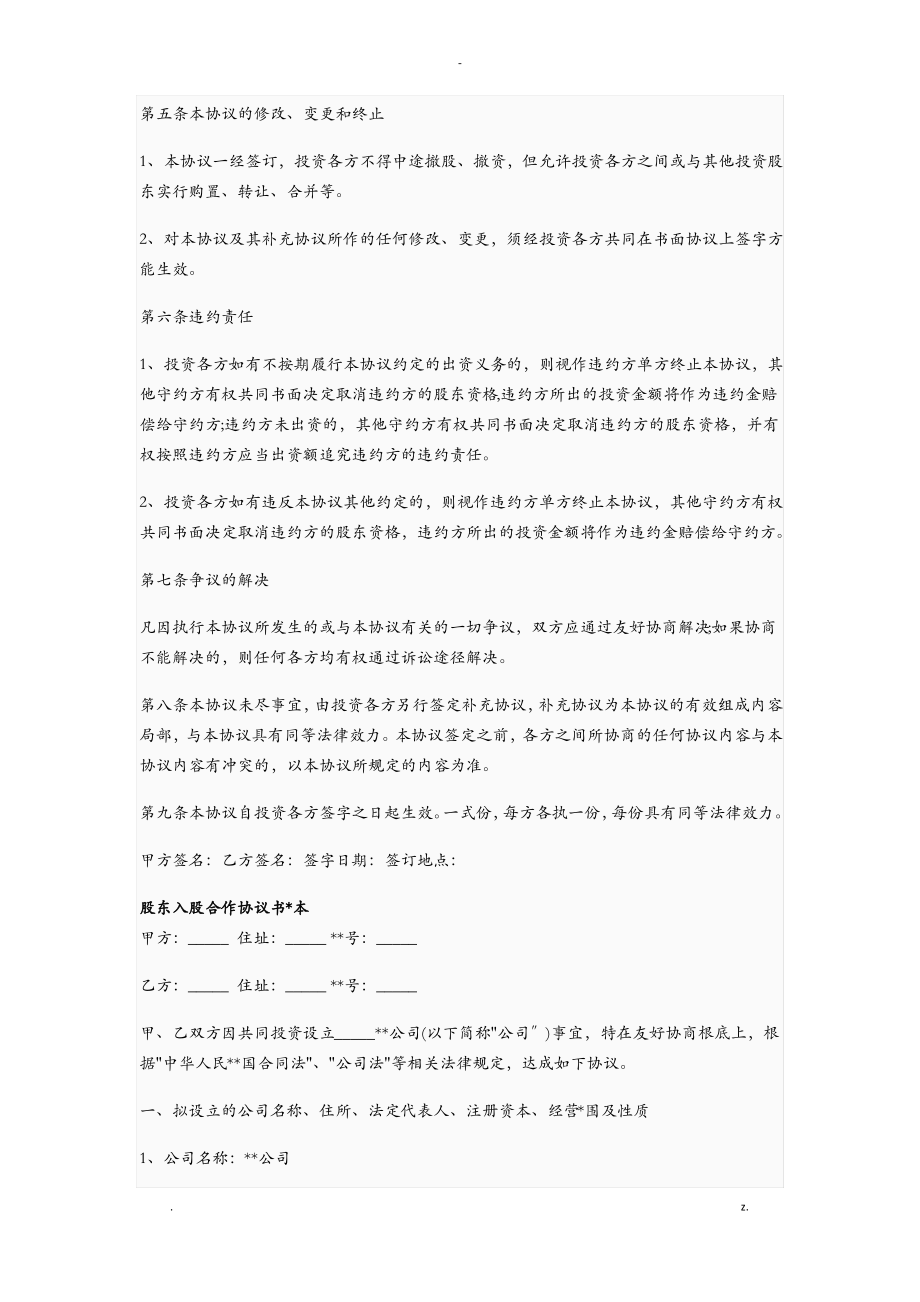 股东投资入股协议书范本.pdf_第2页