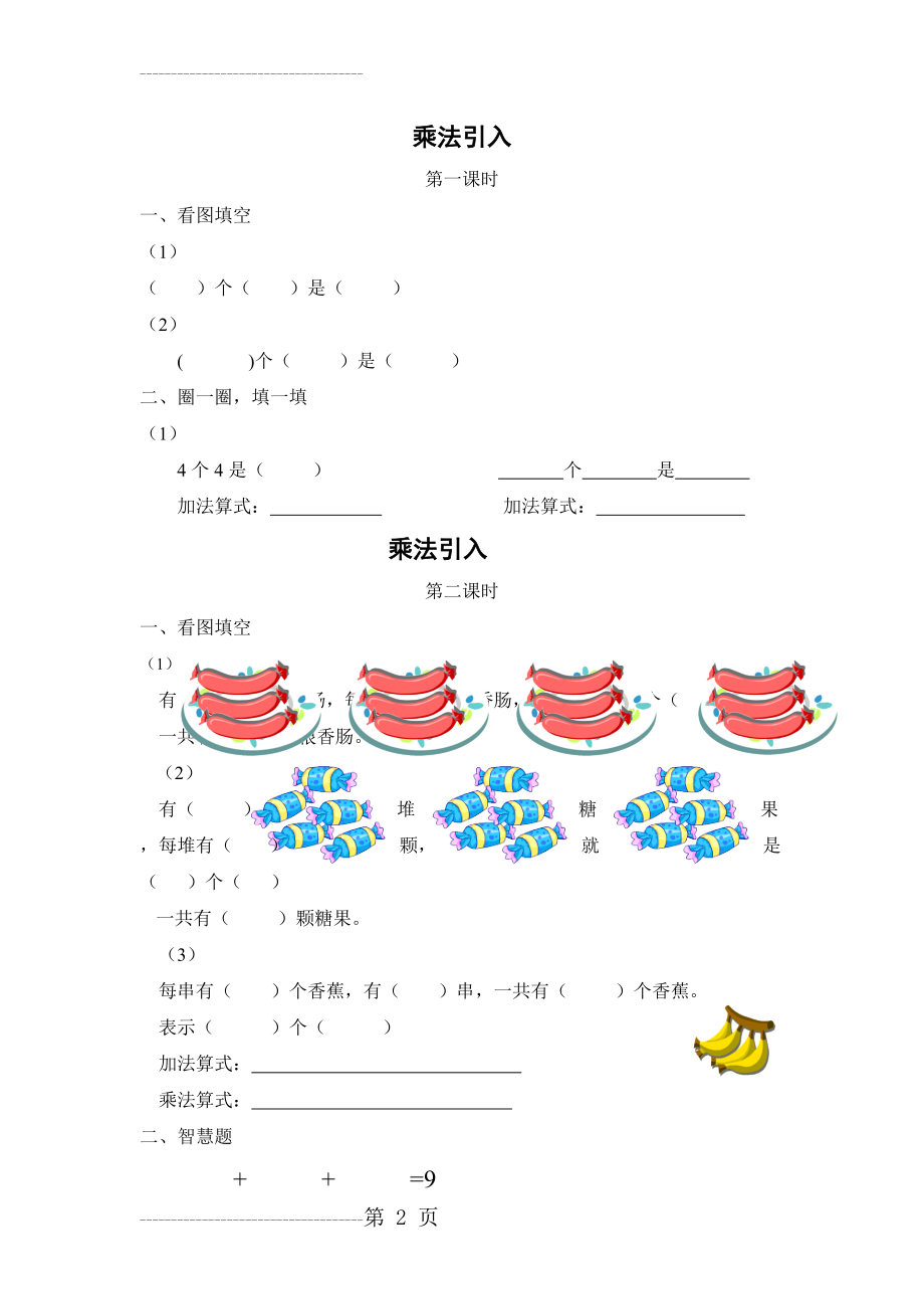 二年级乘法的练习题(13页).doc_第2页