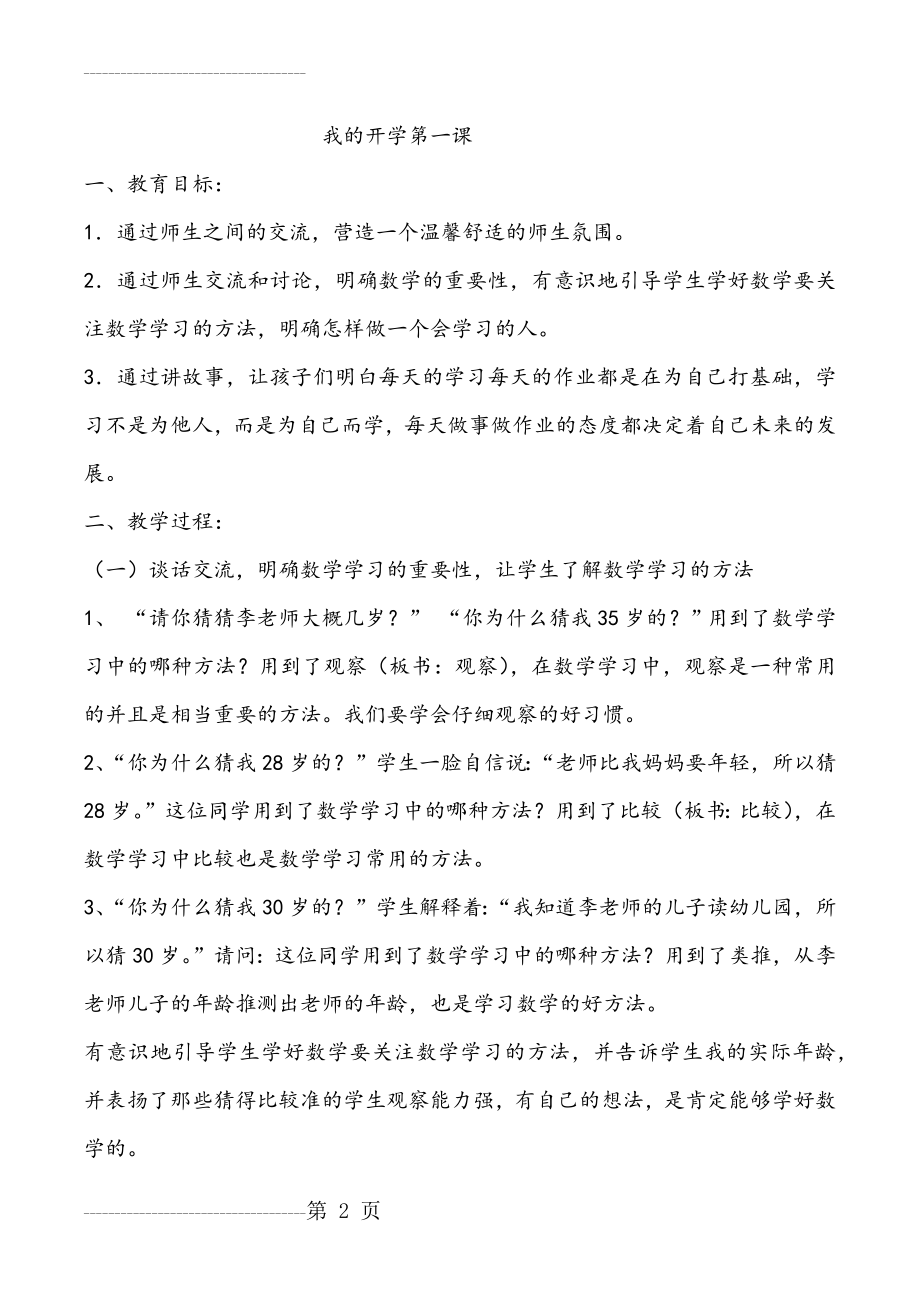 二年级开学第一课教学设计(4页).doc_第2页