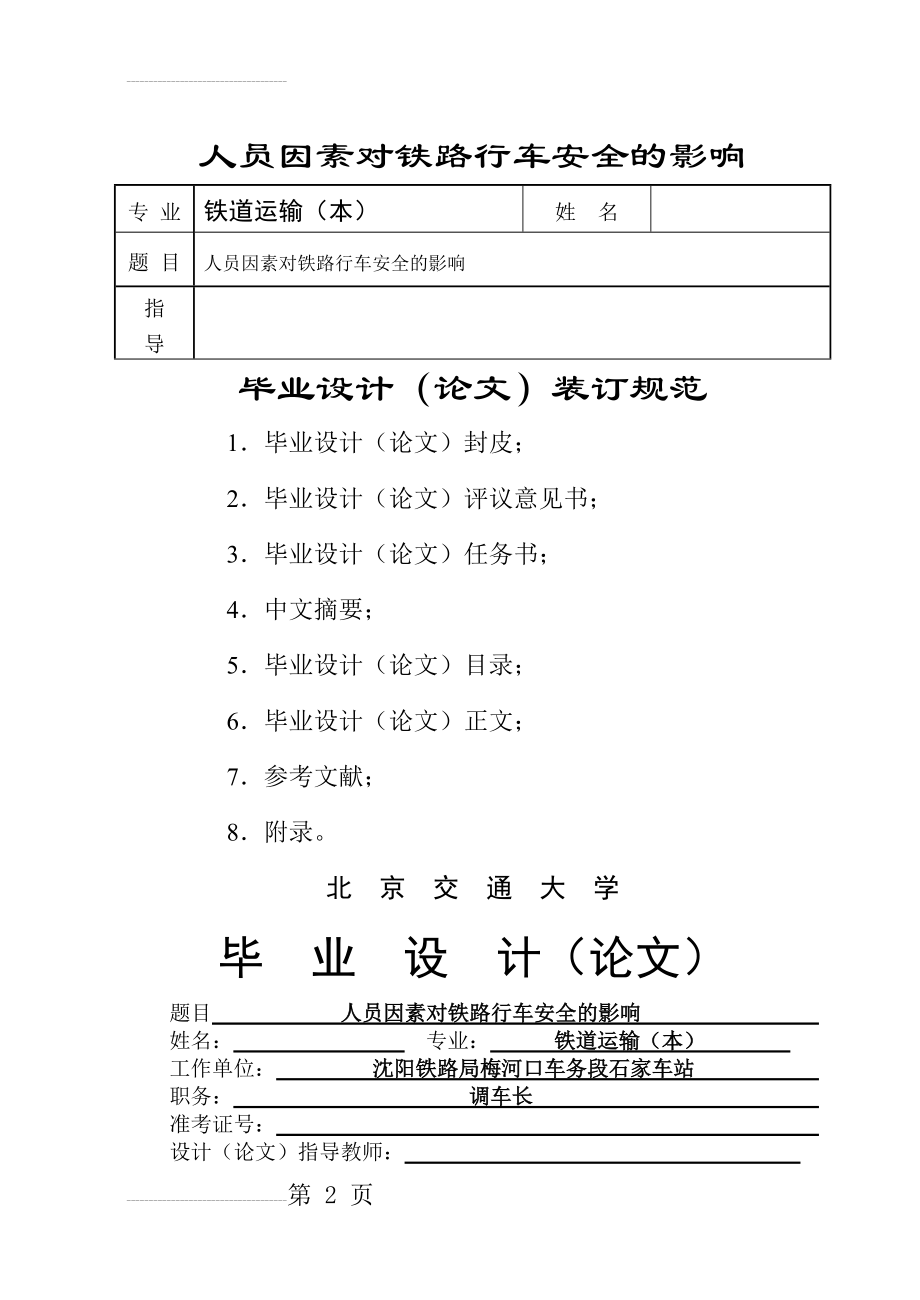 人员因素对铁路行车安全的影响_毕业论文设计(41页).doc_第2页