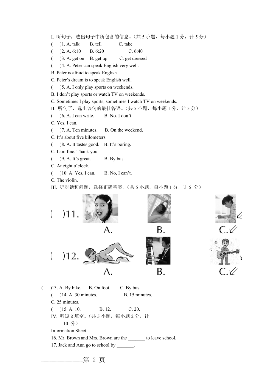 人教版七年级下册英语Units (1-3) 阶段测试题及参考答案(9页).doc_第2页