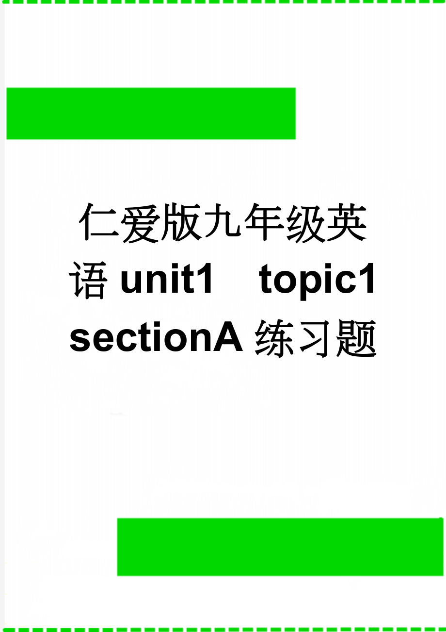 仁爱版九年级英语unit1topic1sectionA练习题(3页).doc_第1页