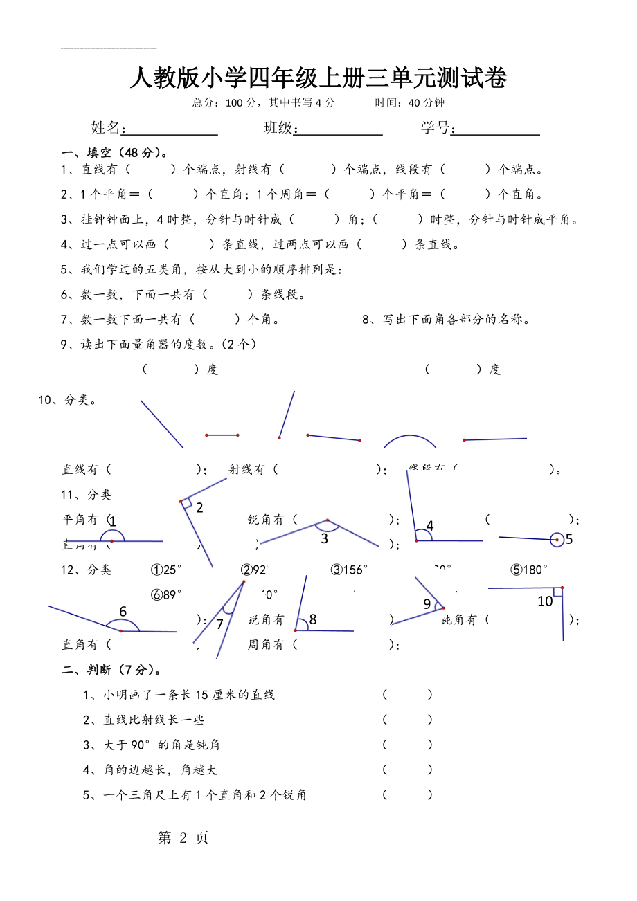 人教版数学四年级上册第三单元测试卷(3页).doc_第2页