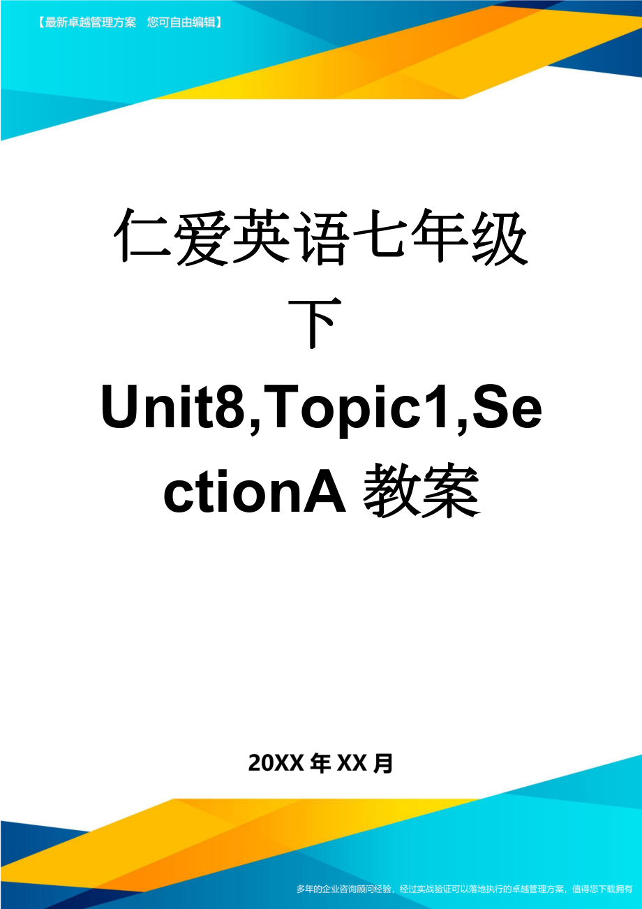 仁爱英语七年级下Unit8,Topic1,SectionA教案(4页).doc_第1页