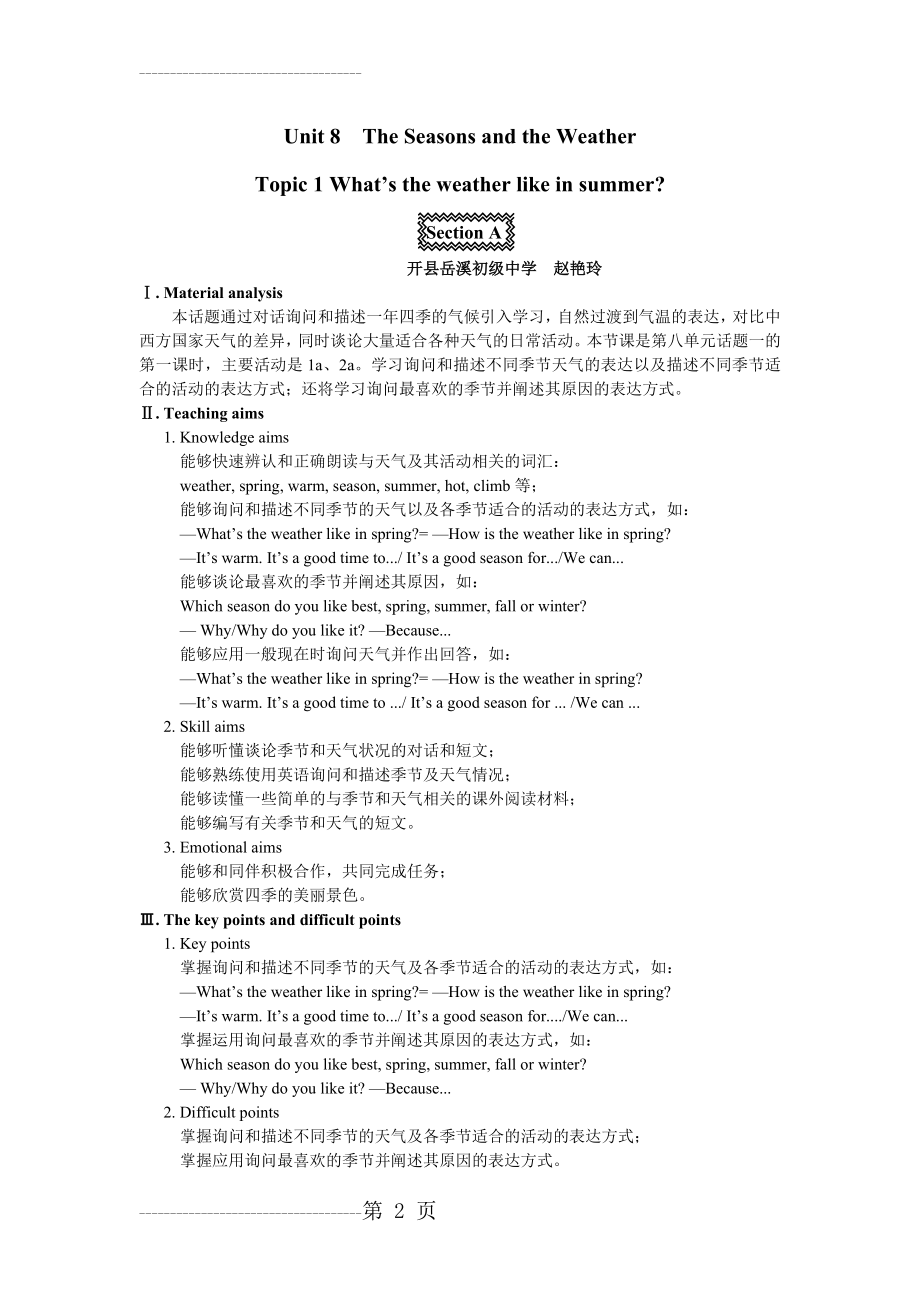 仁爱英语七年级下Unit8,Topic1,SectionA教案(4页).doc_第2页