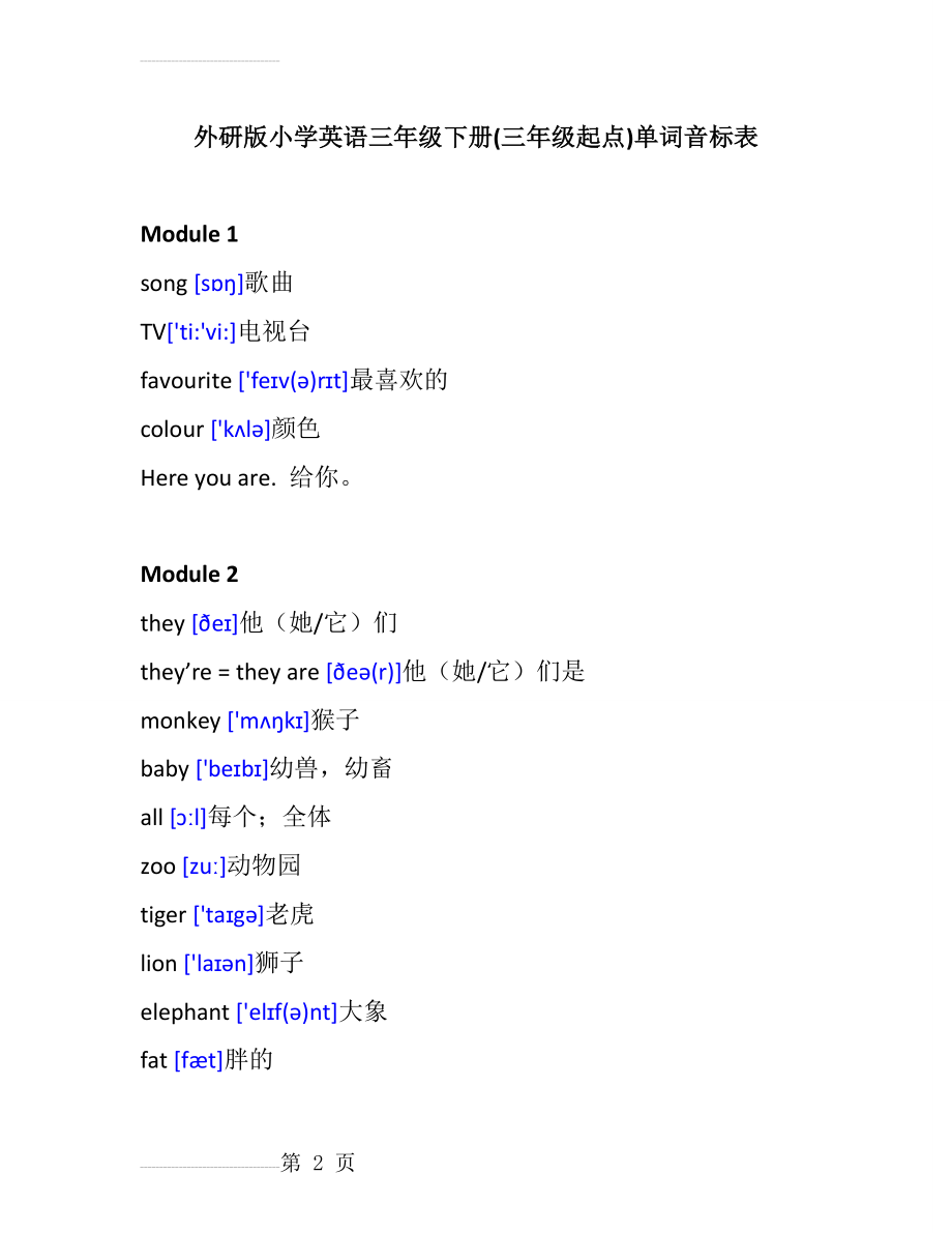 外研版小学英语三年级下册单词音标表(10页).doc_第2页