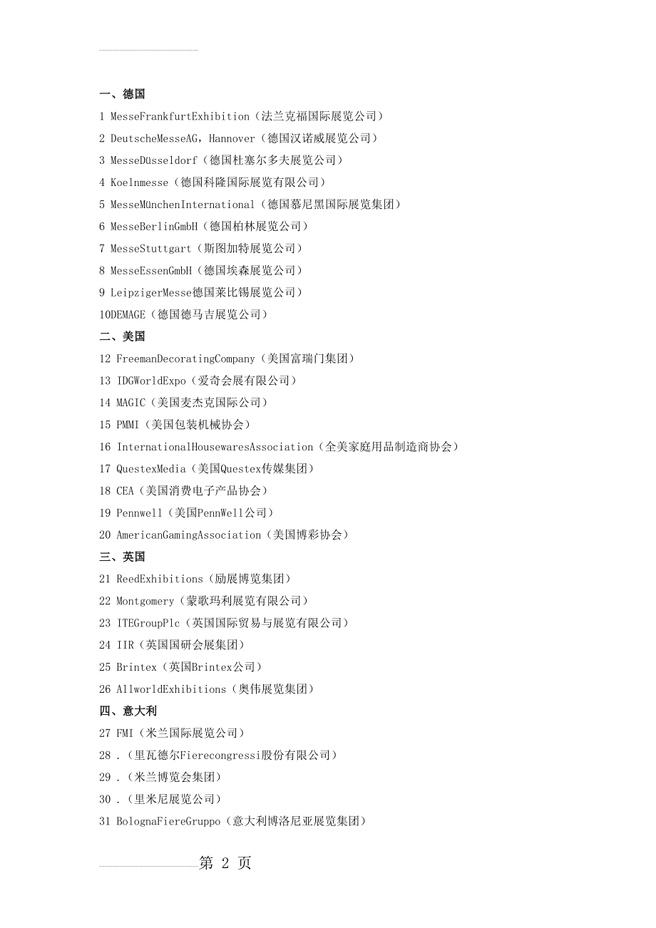 世界上著名的会展公司(3页).doc_第2页