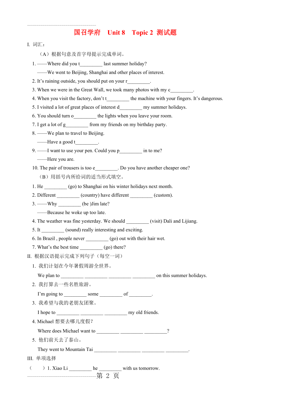 仁爱版七年级下 册unit8topic2测试题(8页).doc_第2页