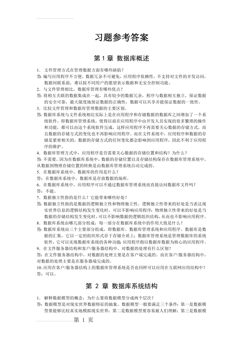 习题参考答案(21页).doc_第2页