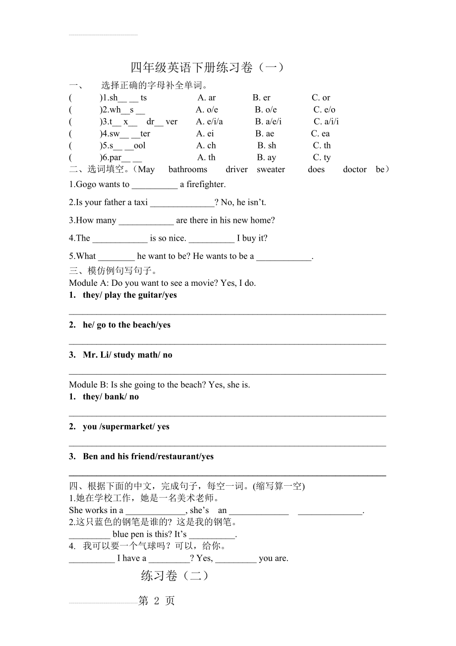 新版开心学英语四年级下册练习题(12页).doc_第2页