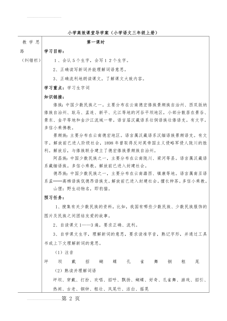 三年级上册语文导学案(77页).doc_第2页