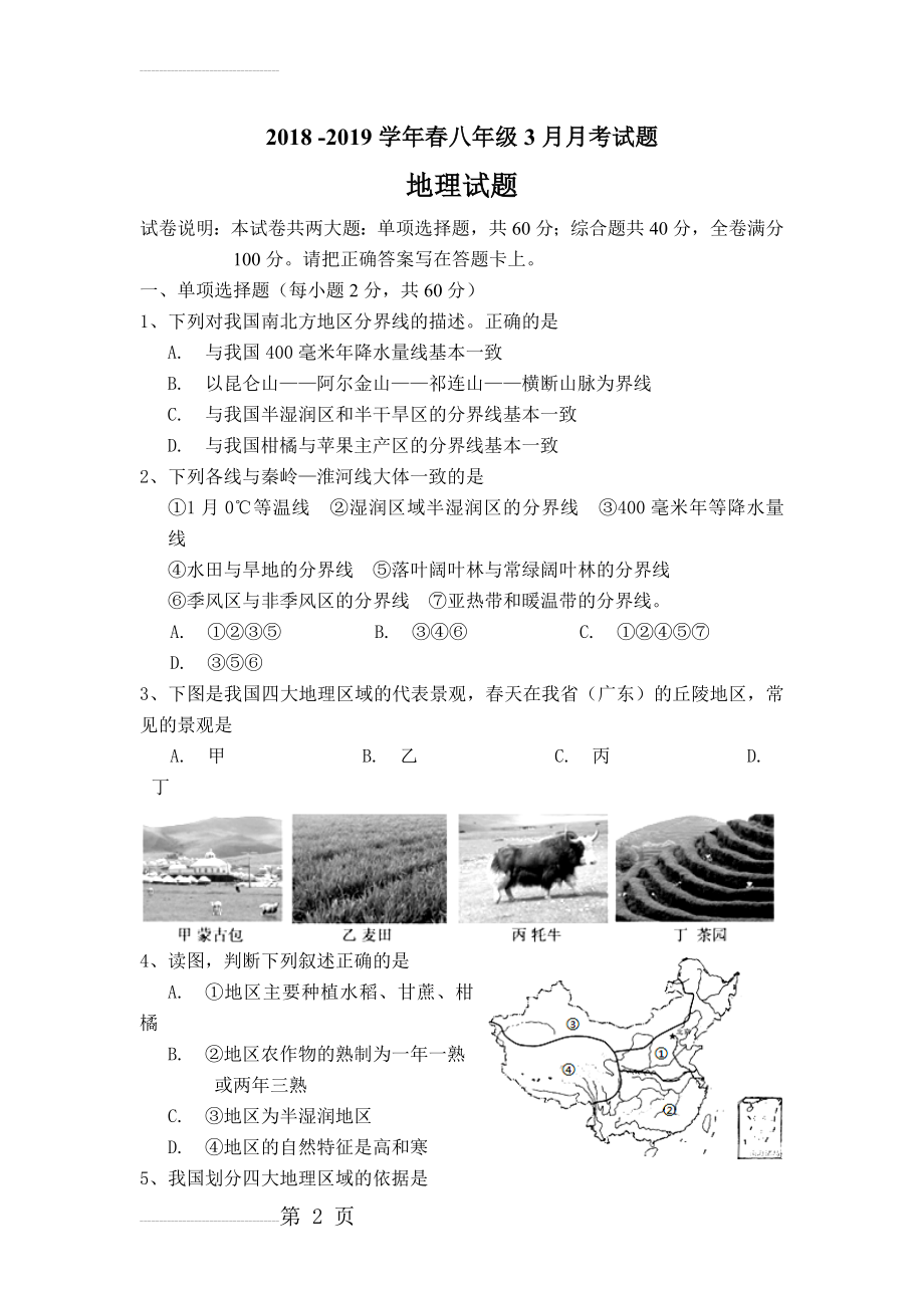 八年级下册地理第五、第六章测试题(含答案)(8页).doc_第2页