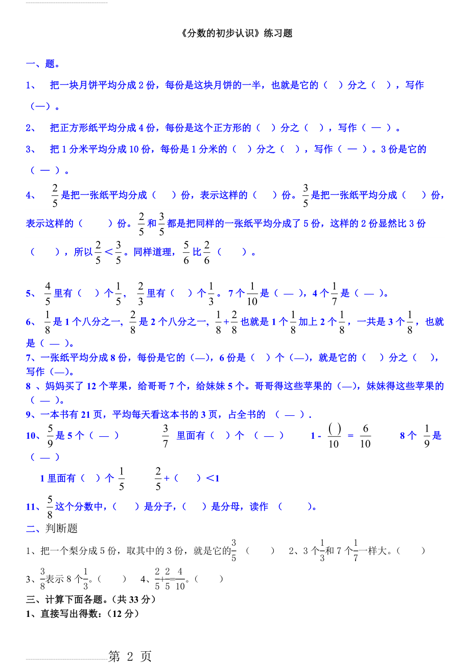 新人教版三年级数学上册《分数的初步认识》 练习题2(16页).doc_第2页