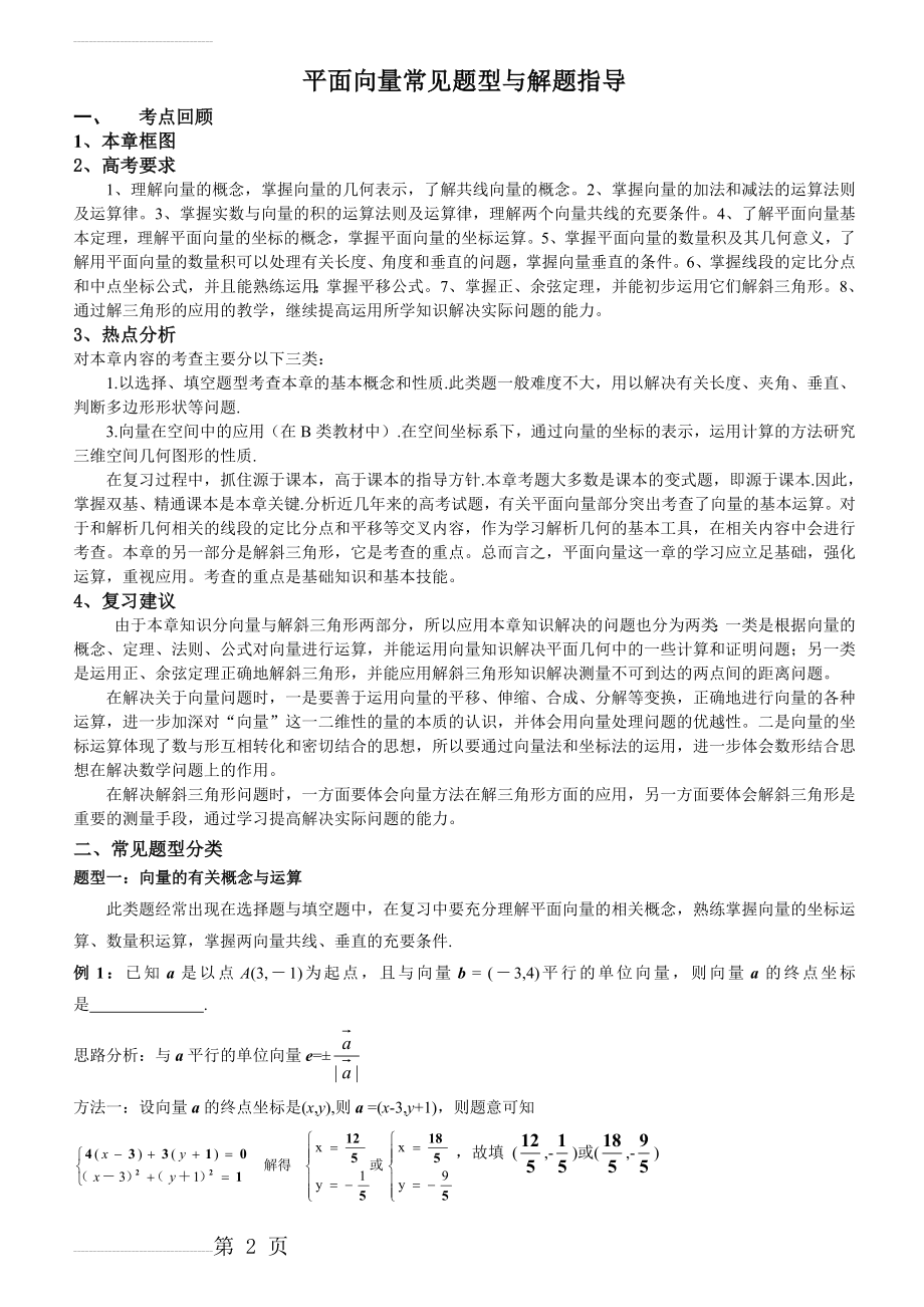 专题：平面向量常见题型与解题指导(8页).doc_第2页