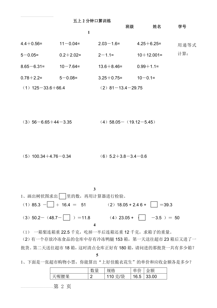 人教版小学数学五年级上册2分钟口算训练试题全套(10页).doc_第2页