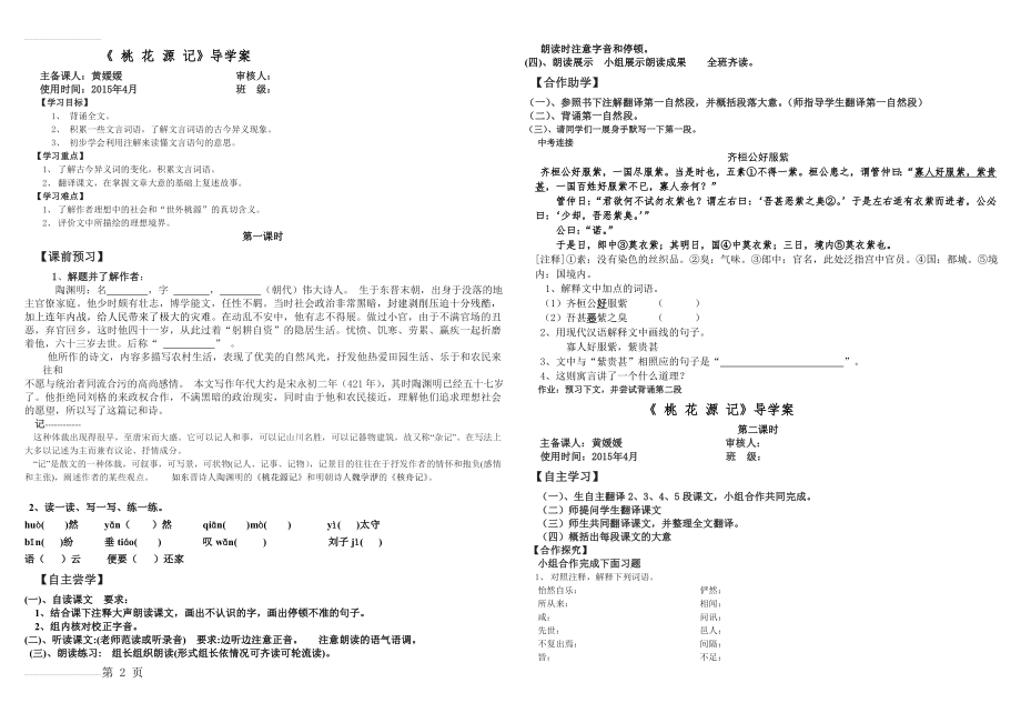 桃花源记导学案及答案(6页).doc_第2页